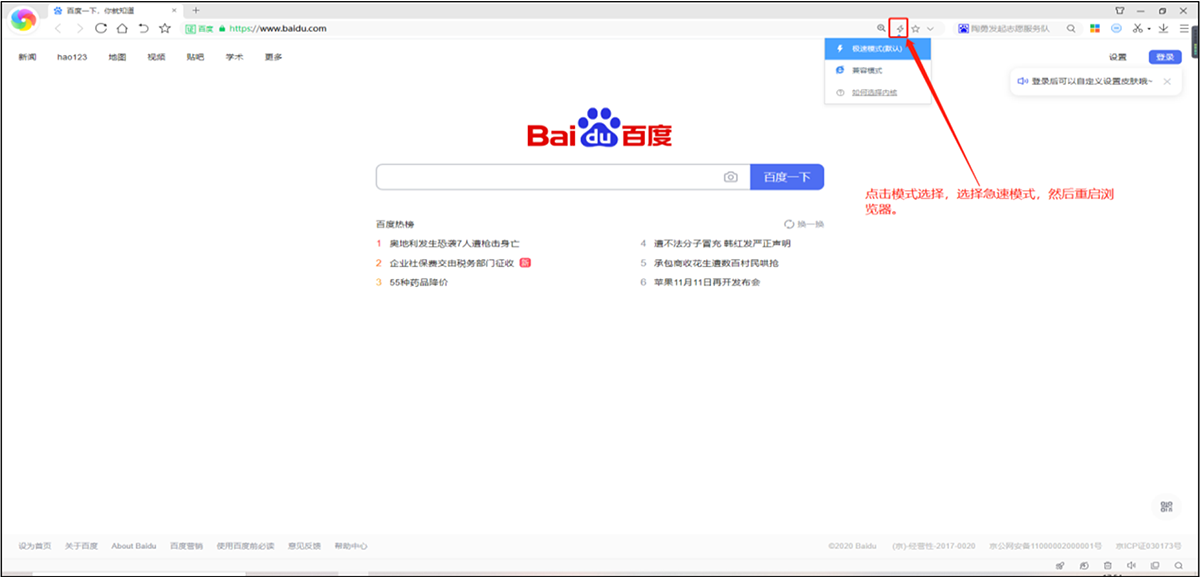 社工信息系统4-360浏览器调整极速模式