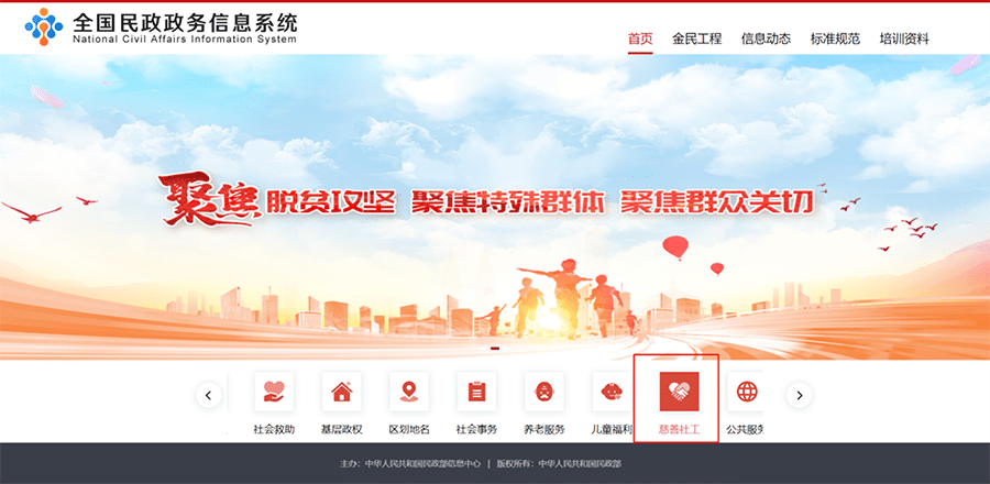 社工信息系统1-全国民政政务信息系统