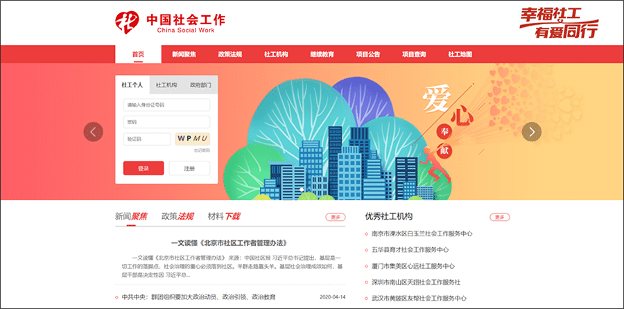 社工信息系统4-中国社会工作网
