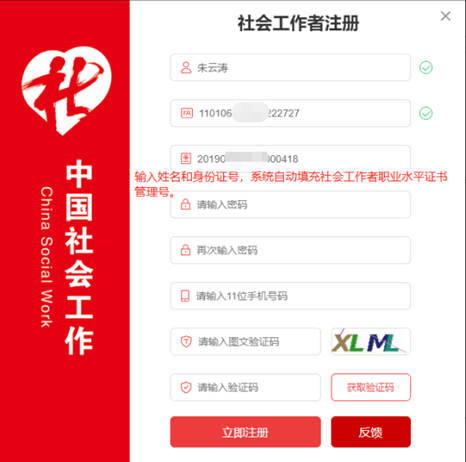 社工信息系统1-社会工作者账户注册