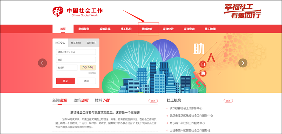 社工信息系统1-继续教育登录模块
