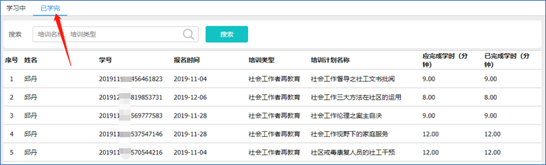 社工信息系统1-已学完继续教育