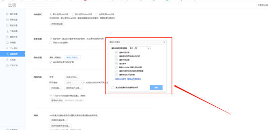 社工信息系统4-360浏览器缓存清理