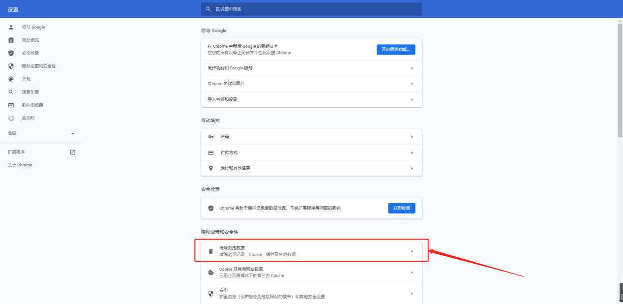 社工信息系统3-chrome清理缓存3