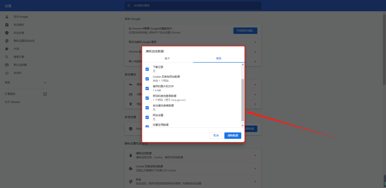 社工信息系统4-谷歌浏览器缓存清理