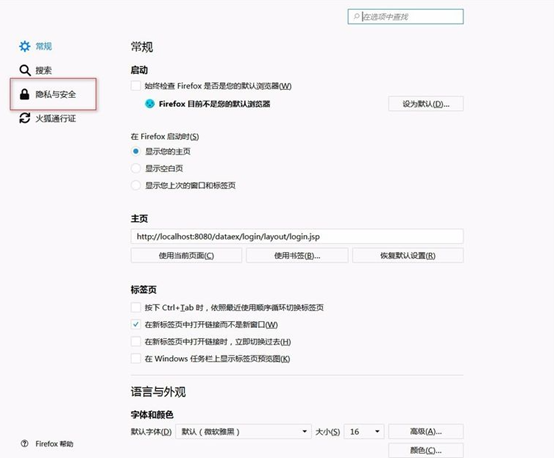 社工信息系统4-火狐浏览器缓存清理