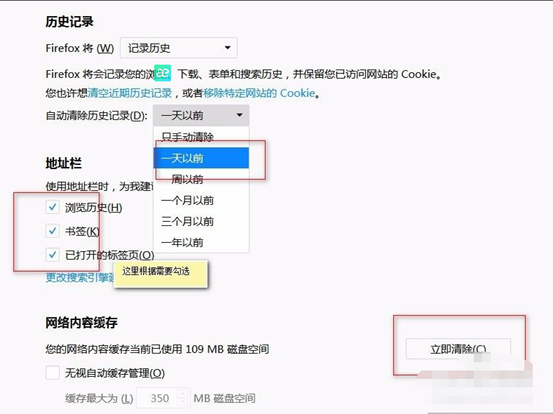 社工信息系统4-火狐浏览器缓存清理