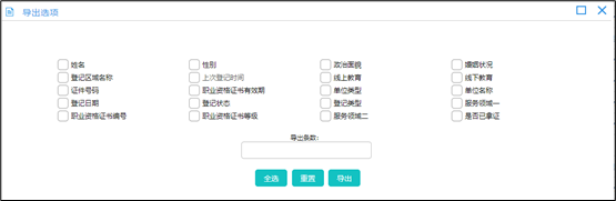 社工信息系统3-社工信息导出