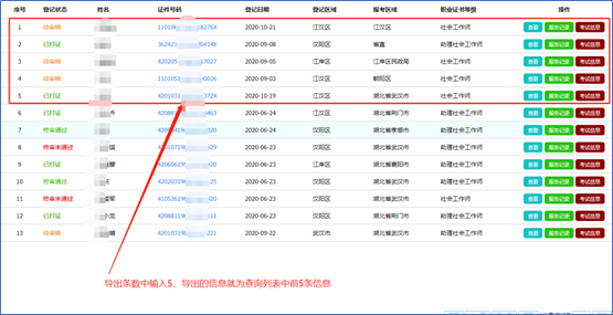 社工信息系统3-导出条数