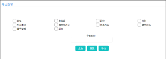 社工信息系统3-督导信息导出