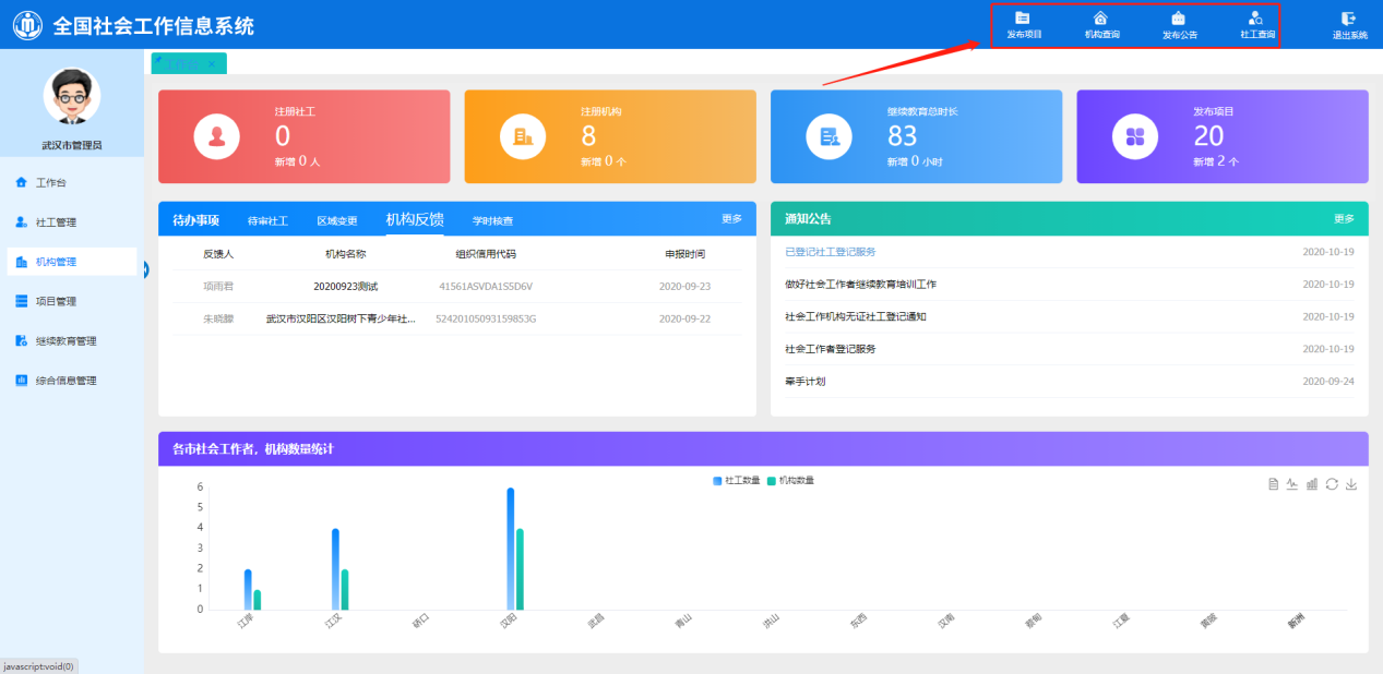 社工信息系统4-快捷键位置