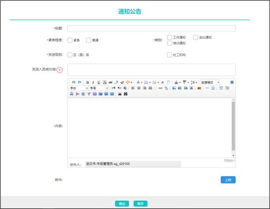 社工信息系统4-通知公告页面