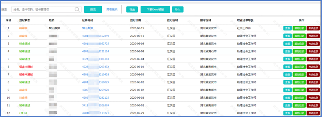 社工信息系统4-查询页面