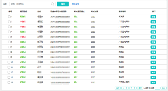 社工信息系统4-社工考试信息页面