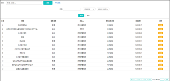 社工信息系统4-接受列表