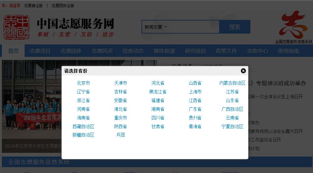 志愿服务系统:选择省份