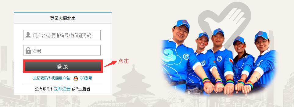 志愿服务系统：登录界面