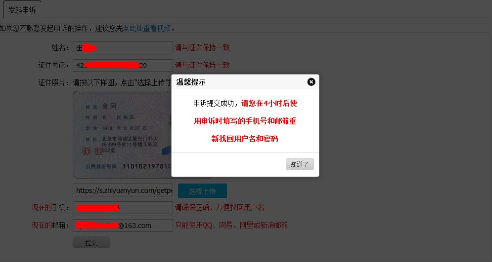 志愿服务系统：申诉提交