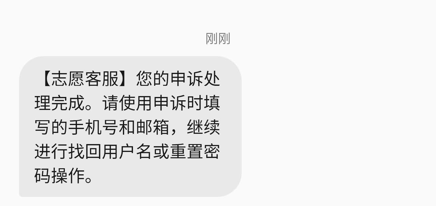 志愿服务系统：申诉成功提示