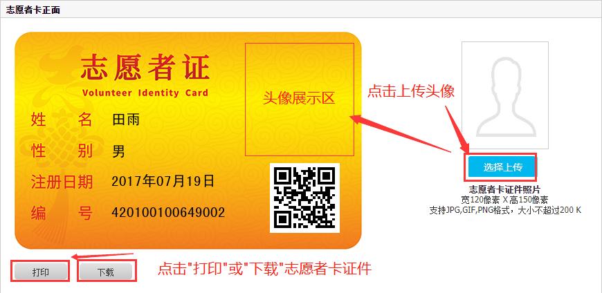 志愿服务系统：志愿者卡上传