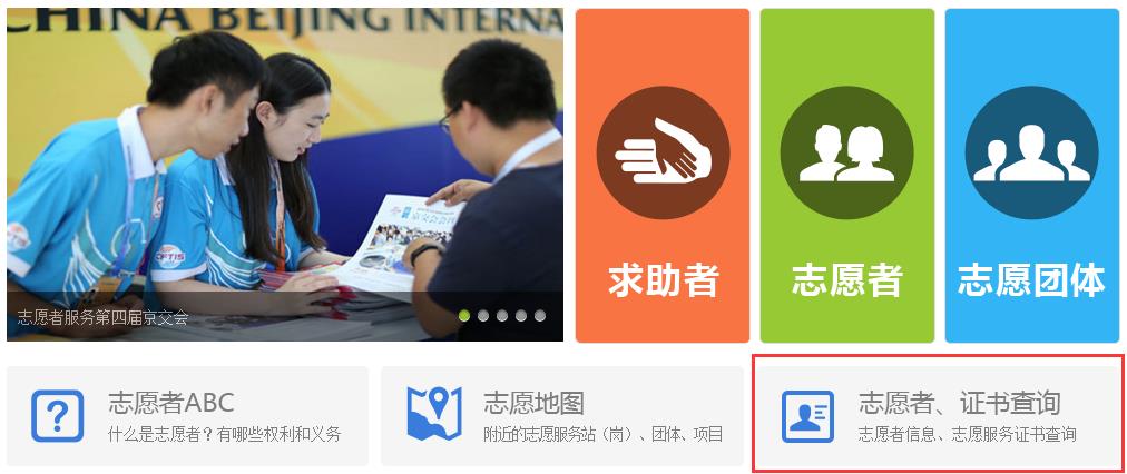 志愿服务系统：证书查询入口