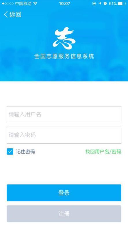 中国志愿app：登录