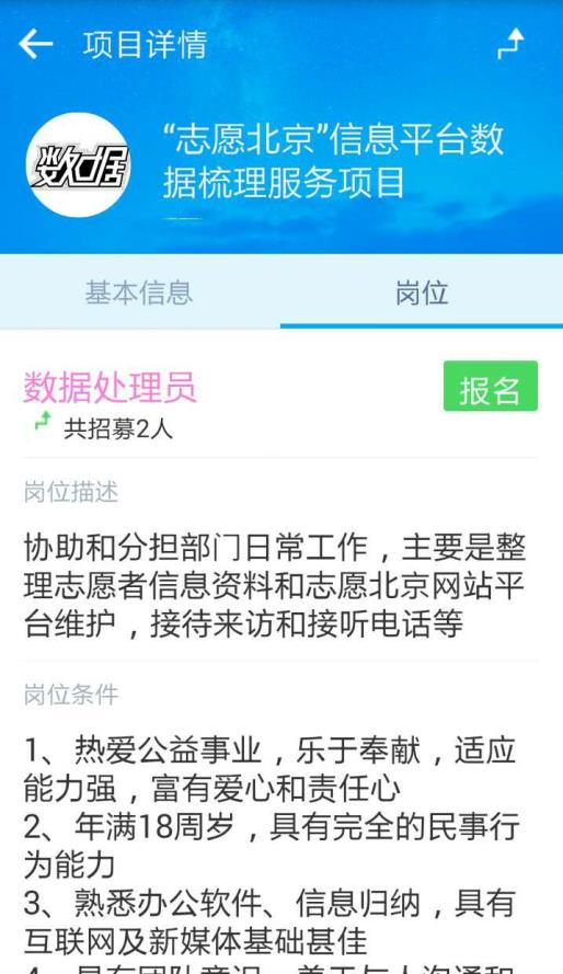 中国志愿app：加入项目