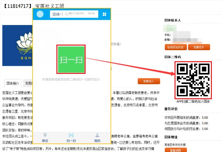 中国志愿app：扫码加入