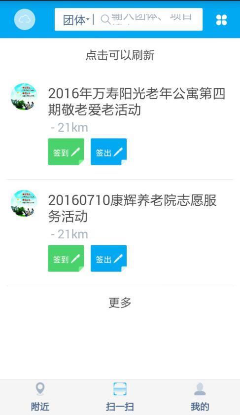 中国志愿app：团体扫码