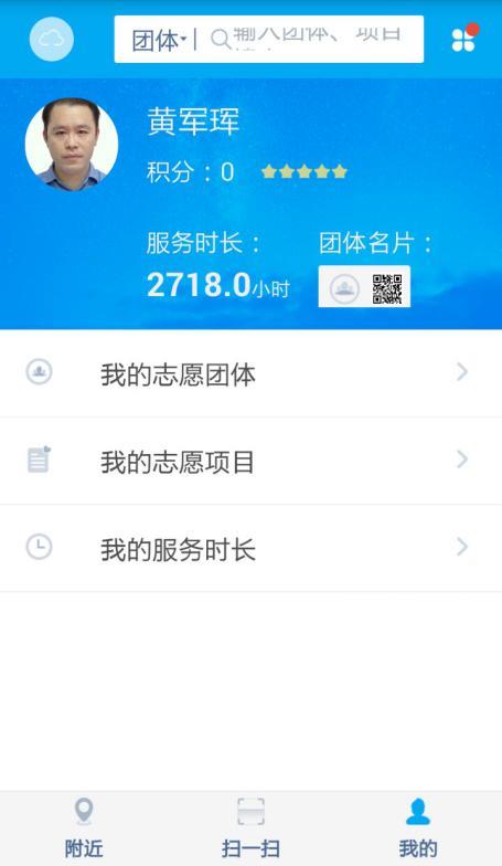 中国志愿app：志愿者信息