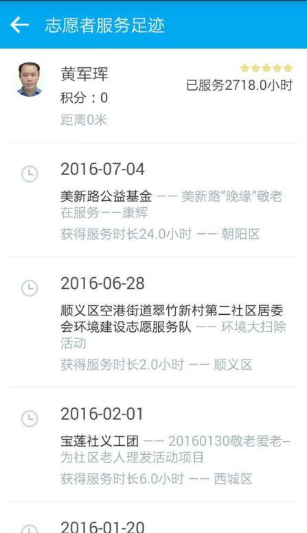中国志愿app：我的服务时长