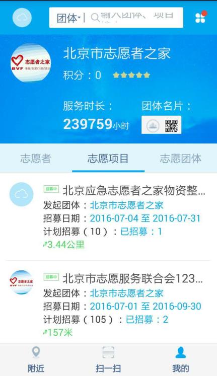 中国志愿app：团体项目