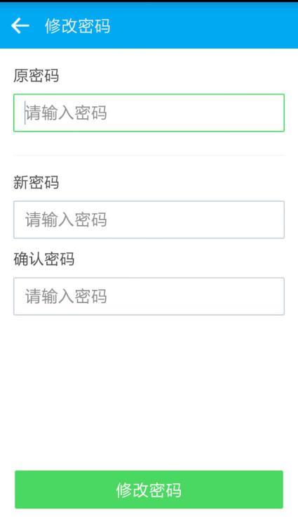 中国志愿app：修改密码