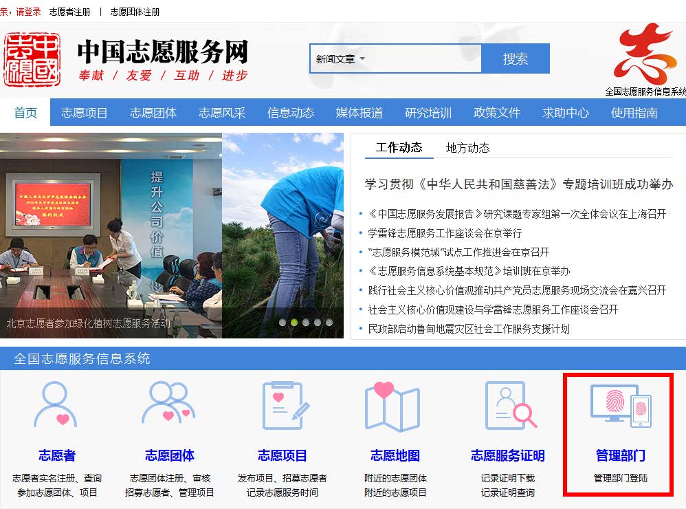 志愿服务系统:首页