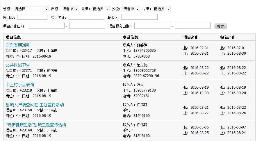 志愿服务系统:恢复删除